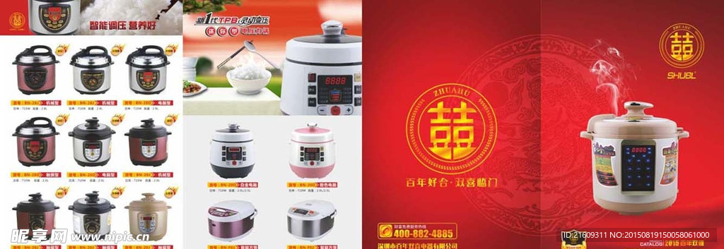 百年双喜产品折页