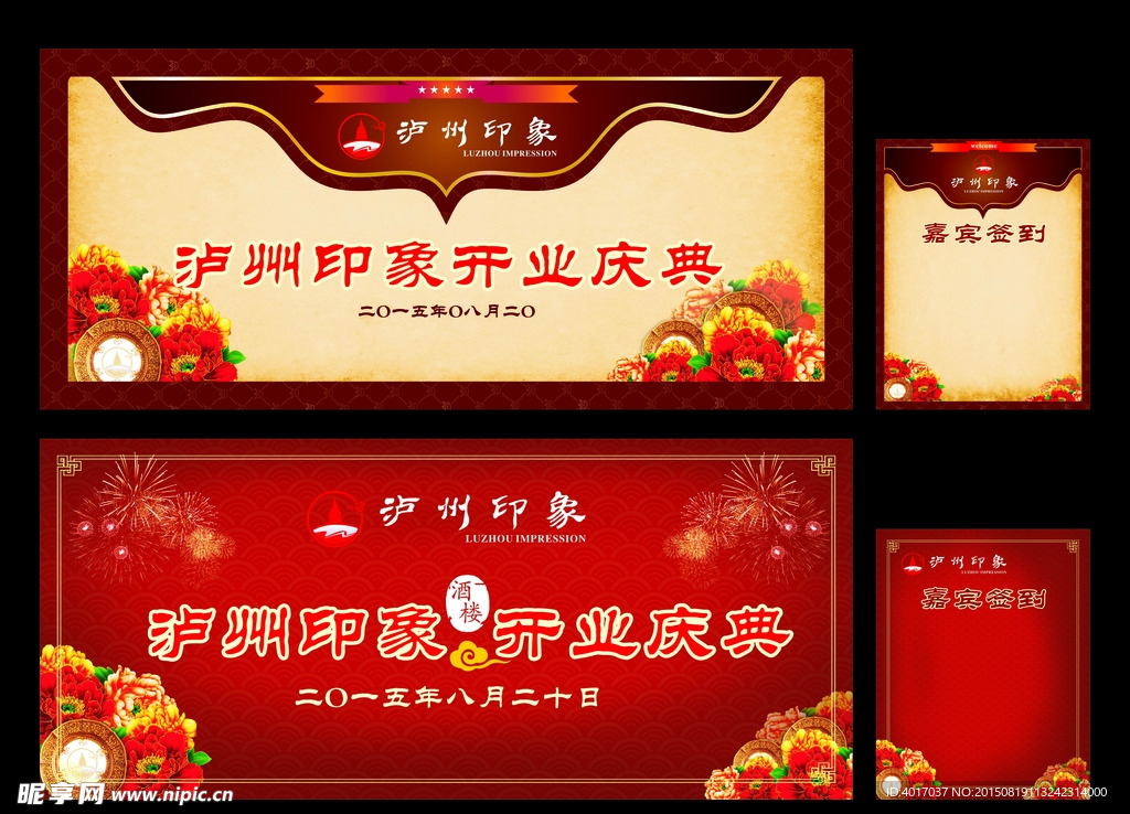 开业庆典活动背景