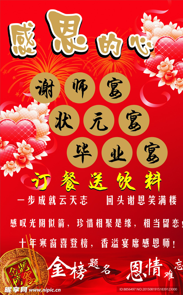 升学宴 谢师宴 状元宴