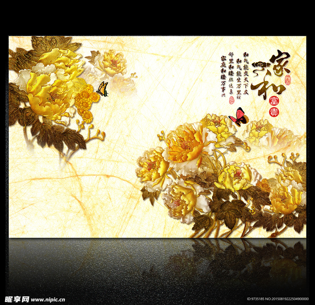 金牡丹家和富贵背景墙