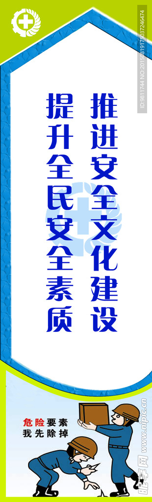安全标语牌