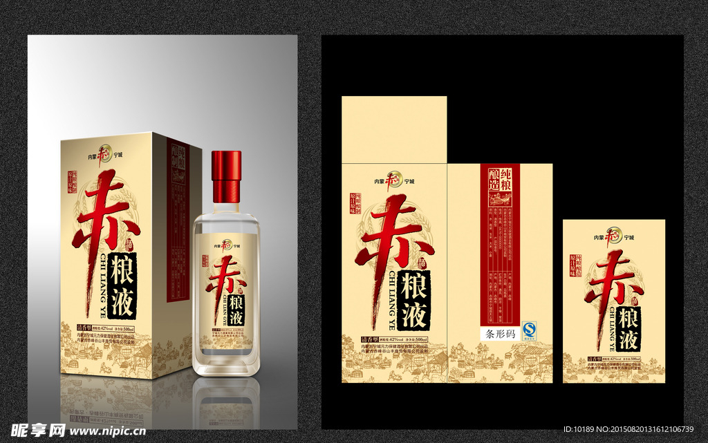 酒包装(源文件为平面分层图)