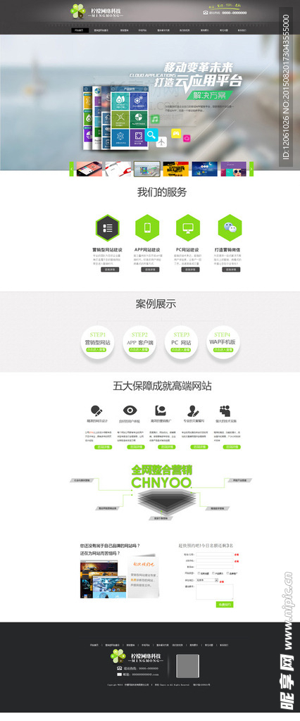 网络科技公司模板