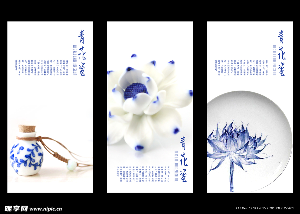 青花瓷展板海报