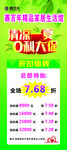 清凉一夏 0利大促  展架