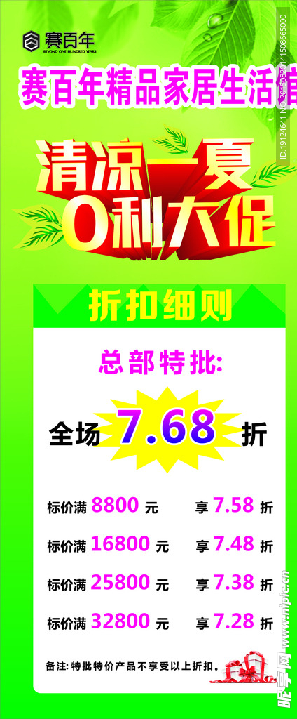 清凉一夏 0利大促  展架
