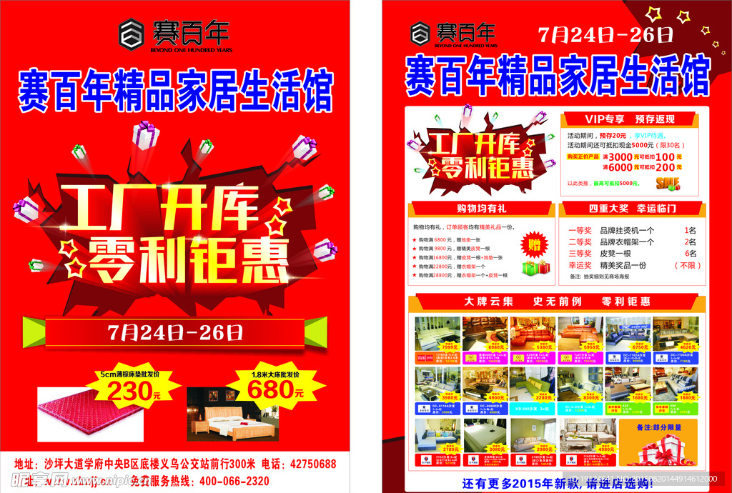 赛百年  工厂开库  零利钜惠