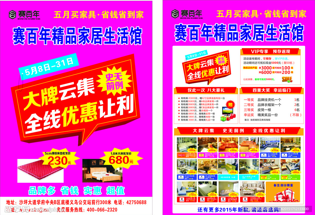 赛百年（大牌云集 全线优惠让）