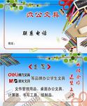 文具店名片卡片