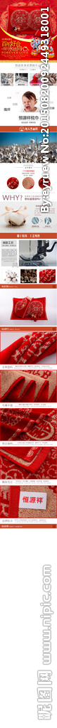 红色枕巾 婚庆详情页 内页