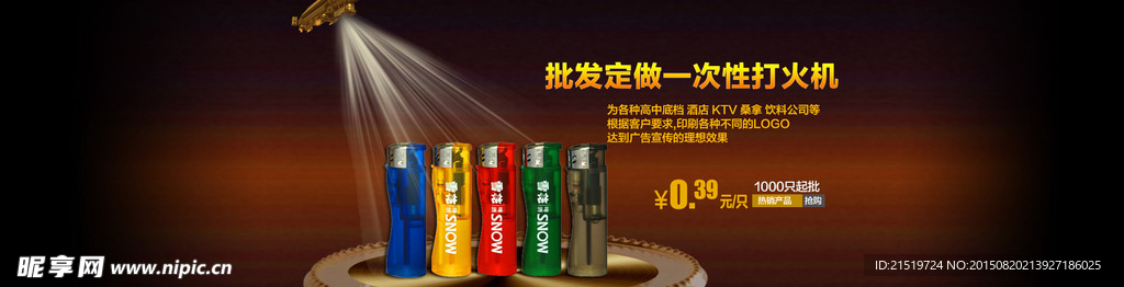 淘宝打火机全屏分层海报设计