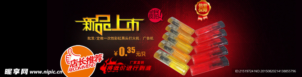 淘宝全屏Psd分层打火机海报
