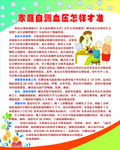 健康教育展板
