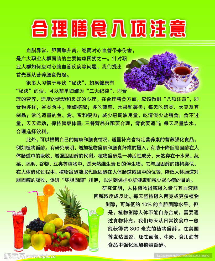 合理膳食八项注意