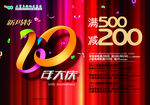 10年大庆