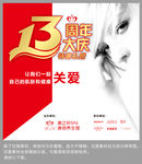 美容院周年庆典活动主题背景板