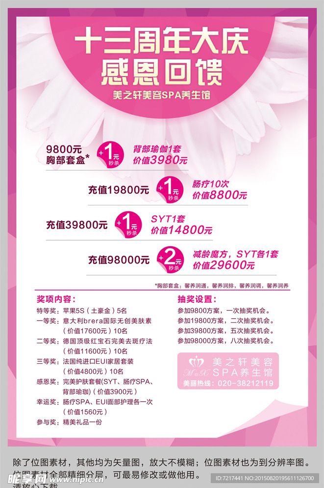 美容院周年庆典宣传A4台卡单页