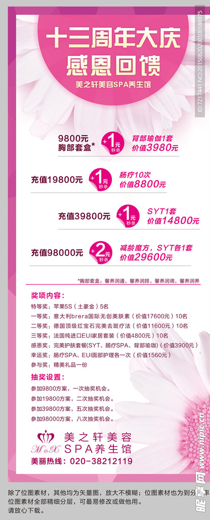 美容院周年庆典宣传X展架