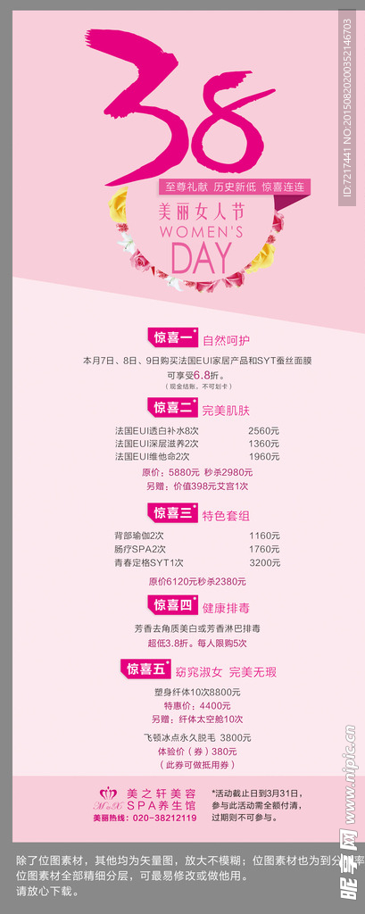 美丽女人节美容院促销X展架