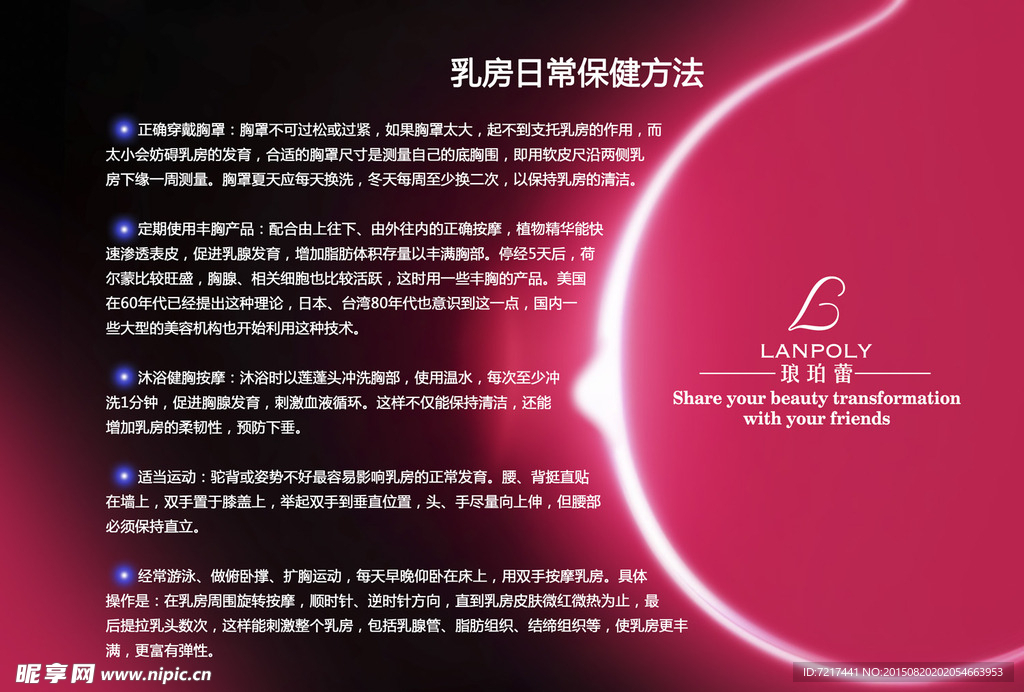 美容院胸部健康宣传海报KT板