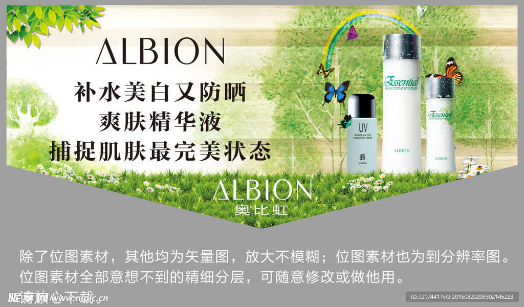 ALBION奥比虹奥尔滨吊旗