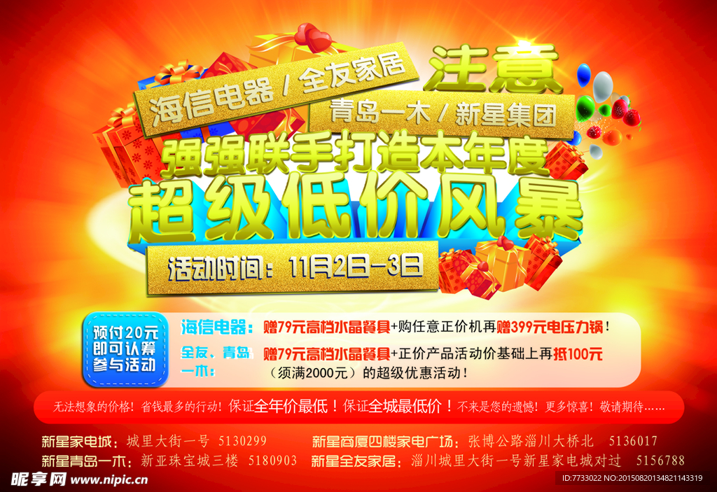 超市低价风暴报广