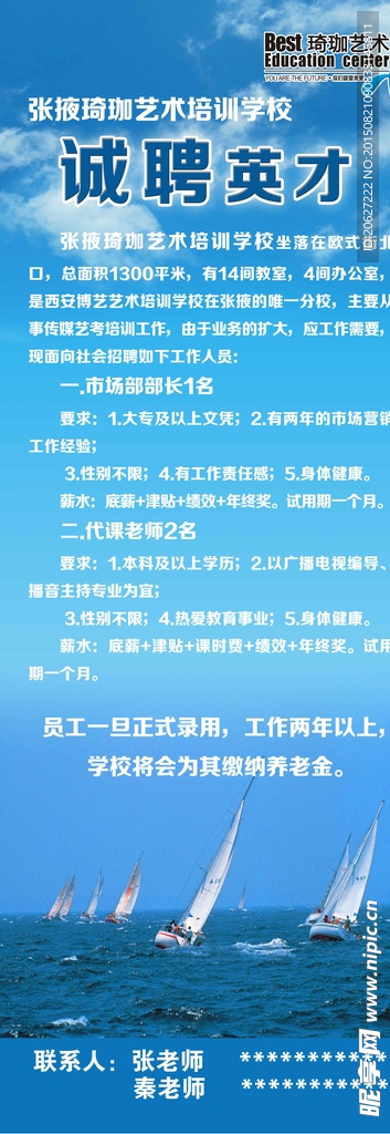 艺术培训学校展架
