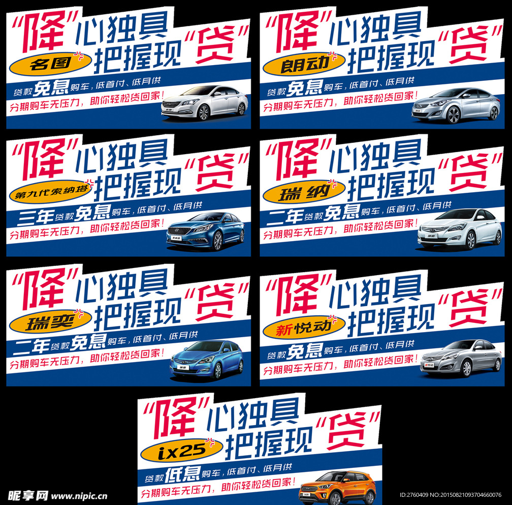 北京现代各车型车顶牌