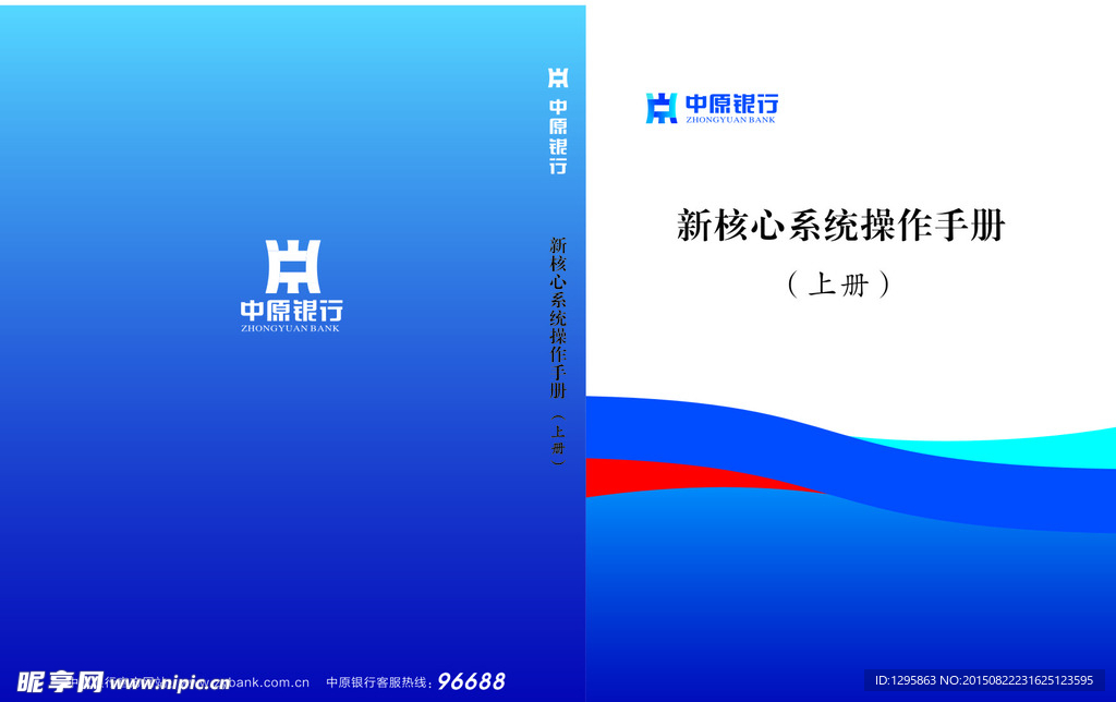 中原银行手册封面