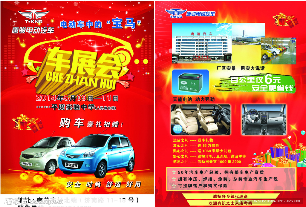 电动汽车宣传单