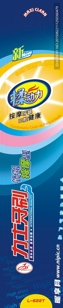 愉悦按摩型牙刷卡