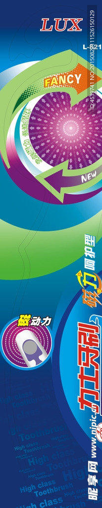 磁力呵护型力士牙刷卡