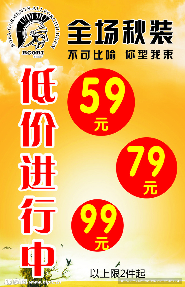 不可比喻童装促销