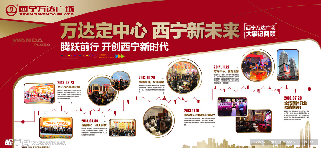 万达大事记桁架