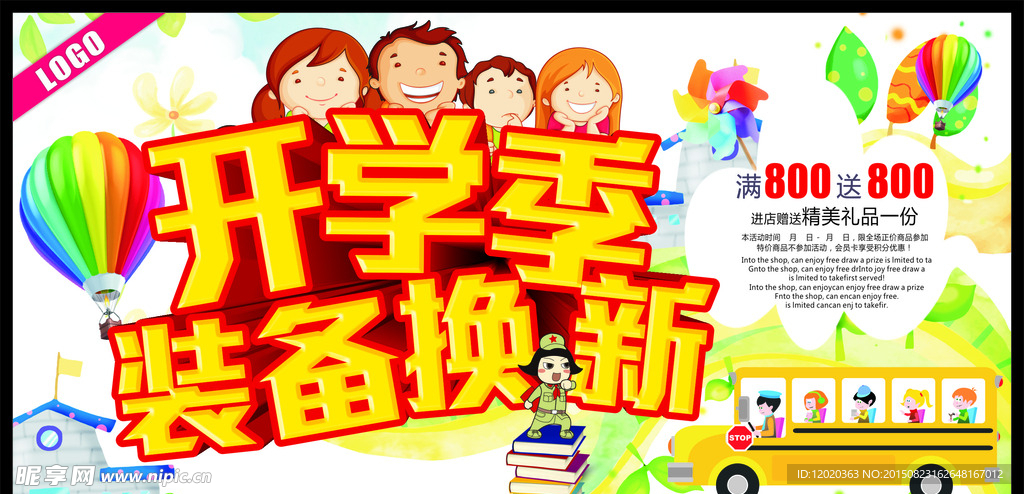 开学季装备换新