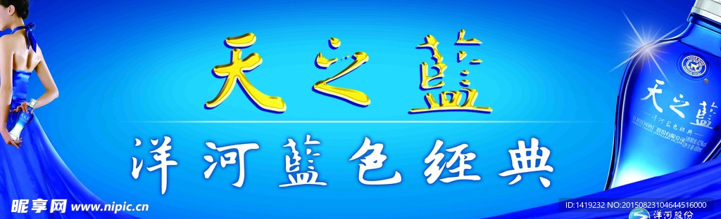 天之蓝 白酒 洋河蓝色经典