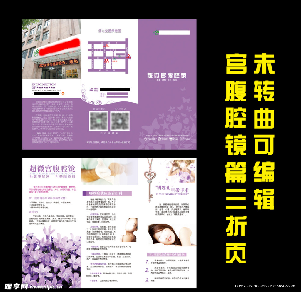 妇科宫腹腔镜三折页