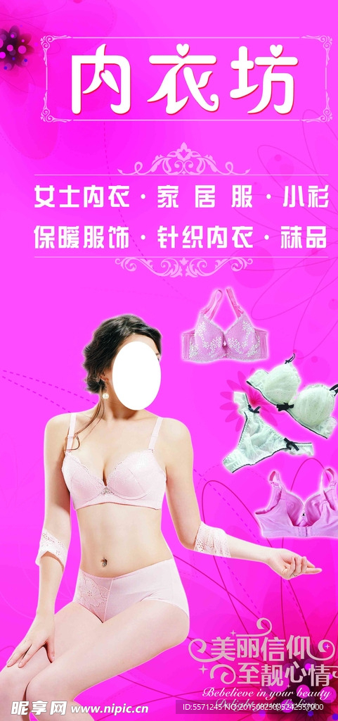 女士内衣
