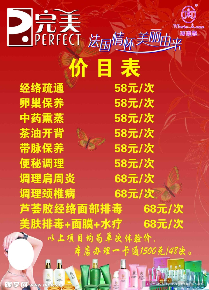 完美价目表