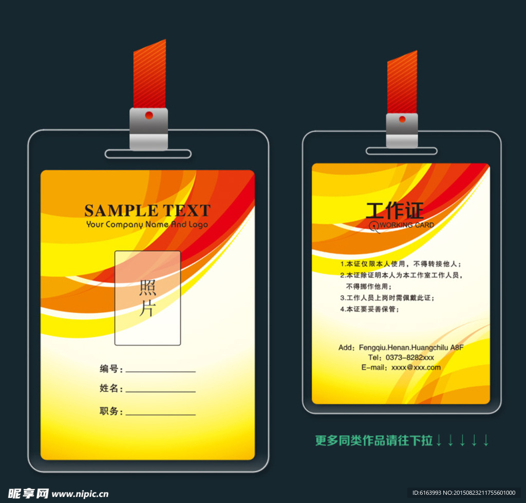 工作证（平面图）