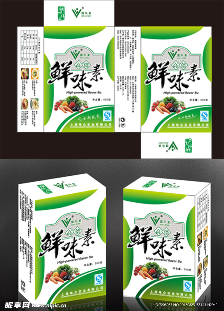 高倍鲜味素包装盒