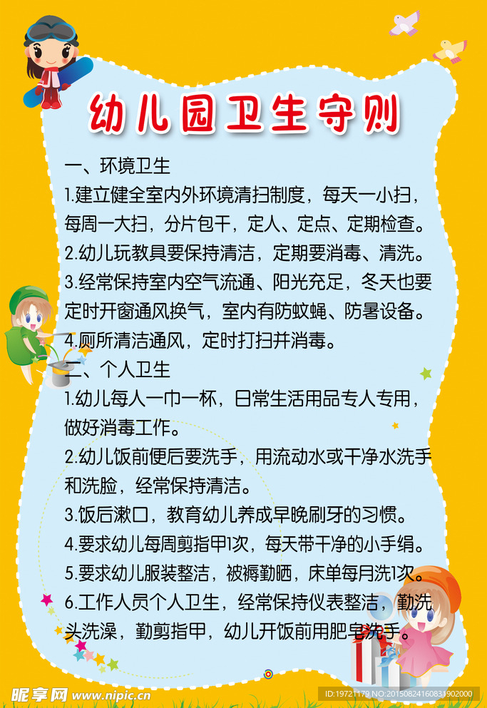 幼儿园卫生守则