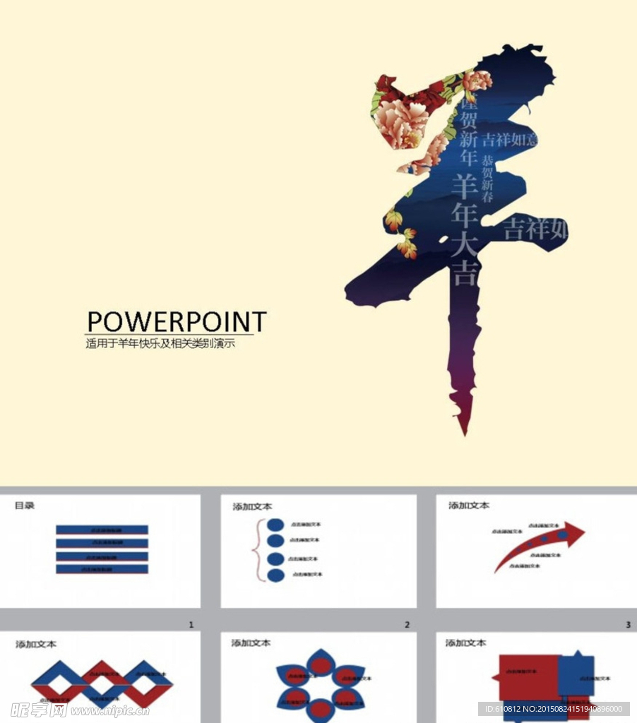 新年PPT