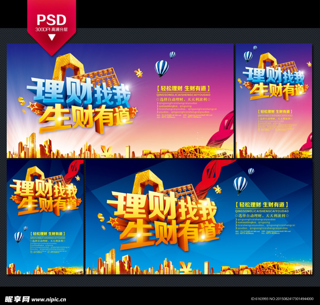 理财海报
