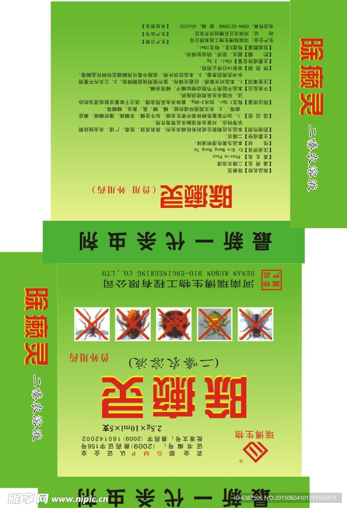 农药外包装