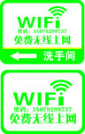 WIFI  无线网   免费