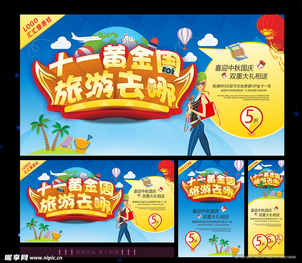 十一黄金周 旅游