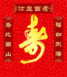 贺寿对联
