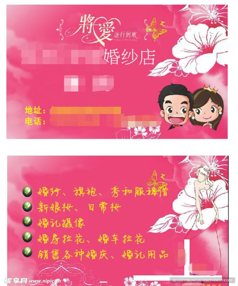 婚纱店名片 化妆