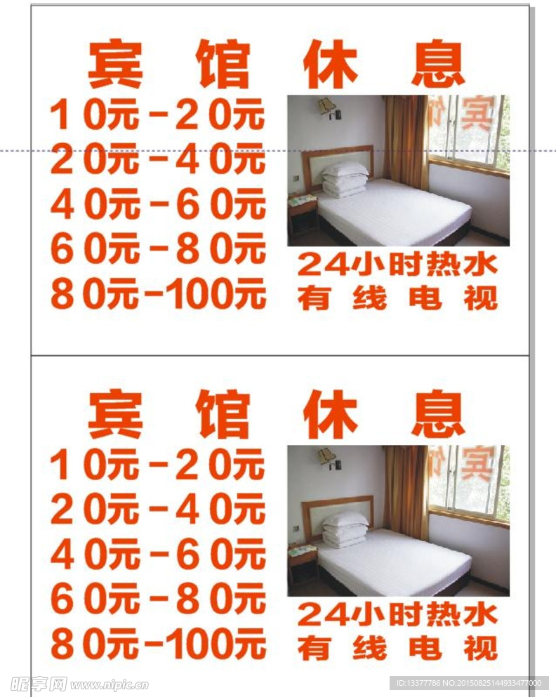 火车站宾馆休息